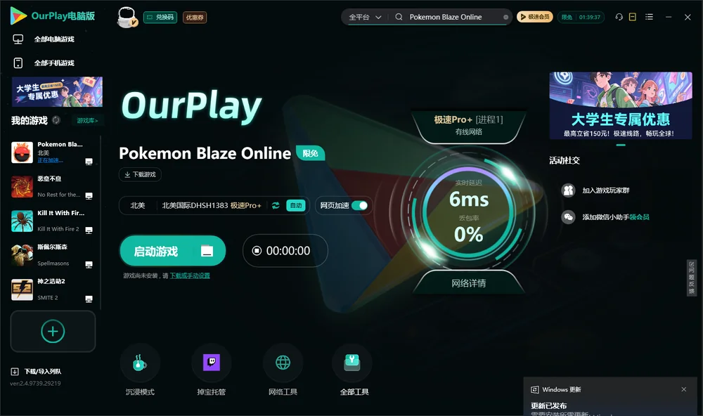 Pokemon Blaze Online启动游戏