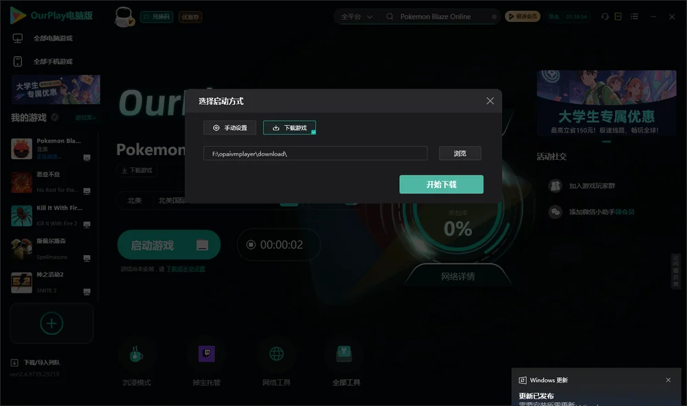 Pokemon Blaze Online开始下载