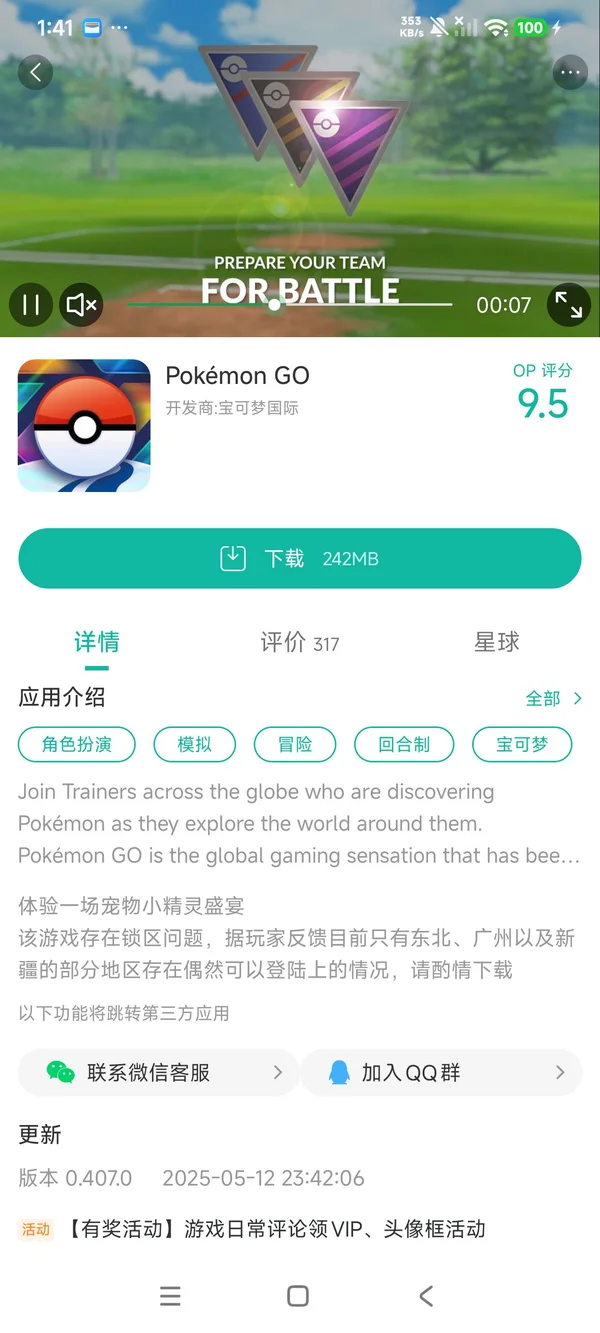 宝可梦手游安装