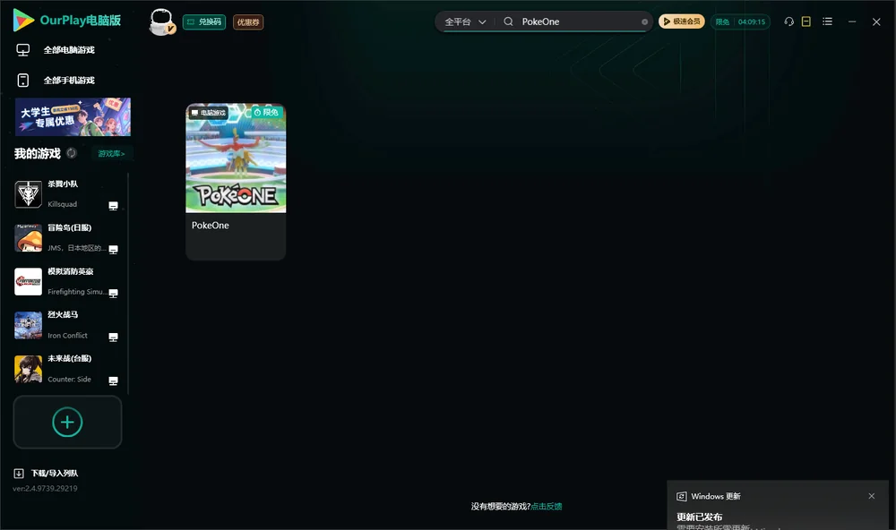 PokeOne搜索与加速
