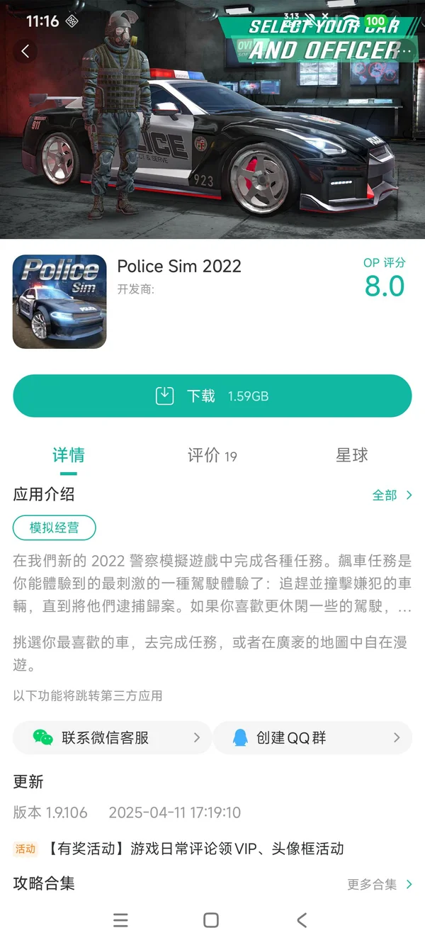 警察模拟2022手游安装