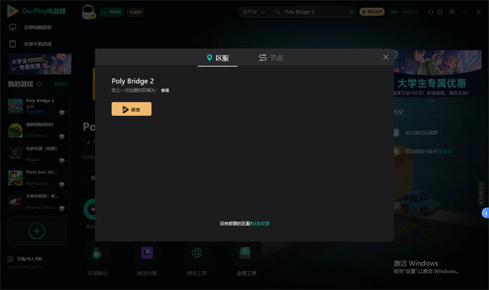 桥梁建造师2安装指引