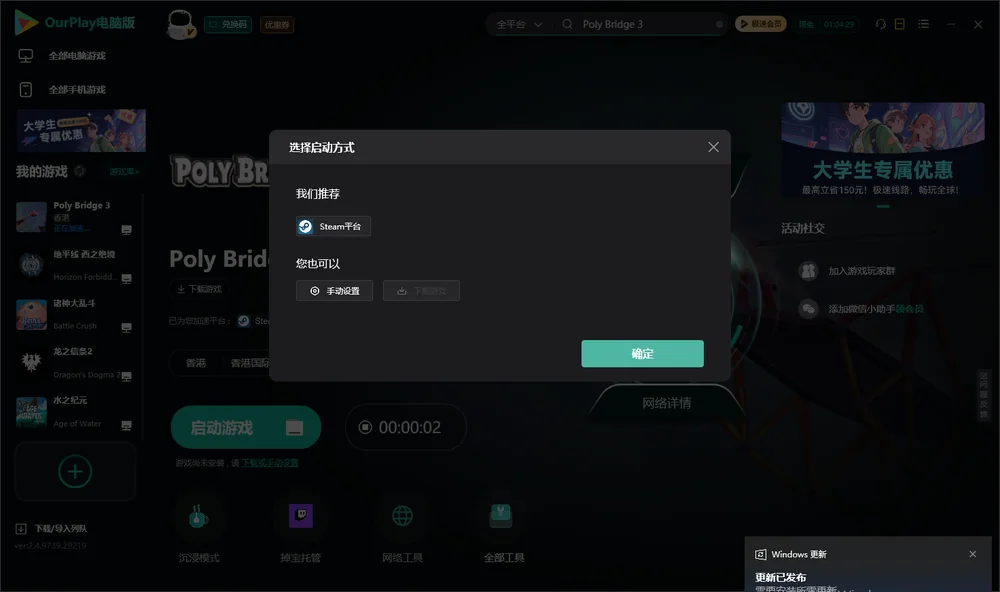 桥梁建筑师3开始下载