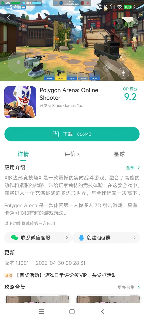 Polygon Arena Online Shooter手游安装