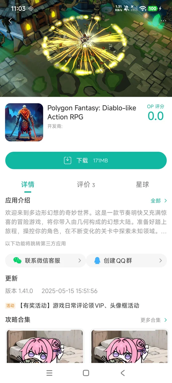 多边形幻想手游安装