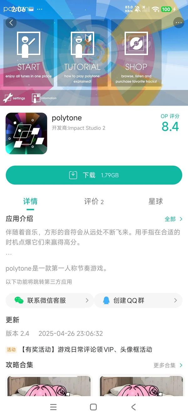 polytone国际服手游安装