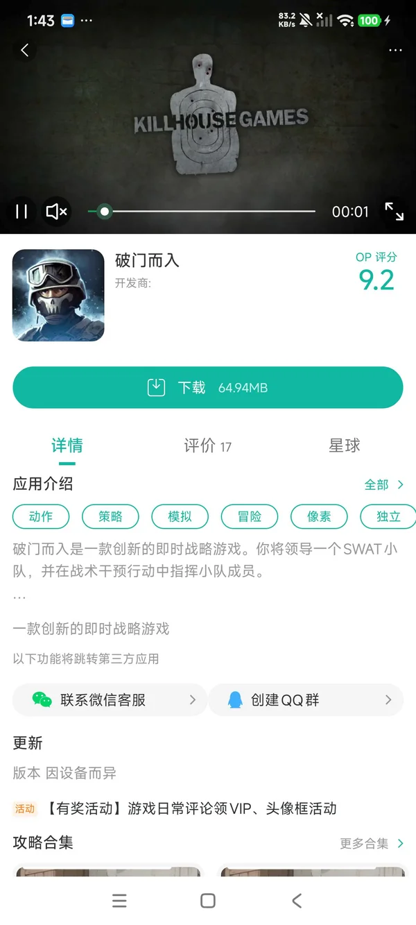 破门而入安卓正版下载