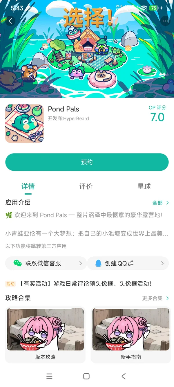 Pond Pals手游安装