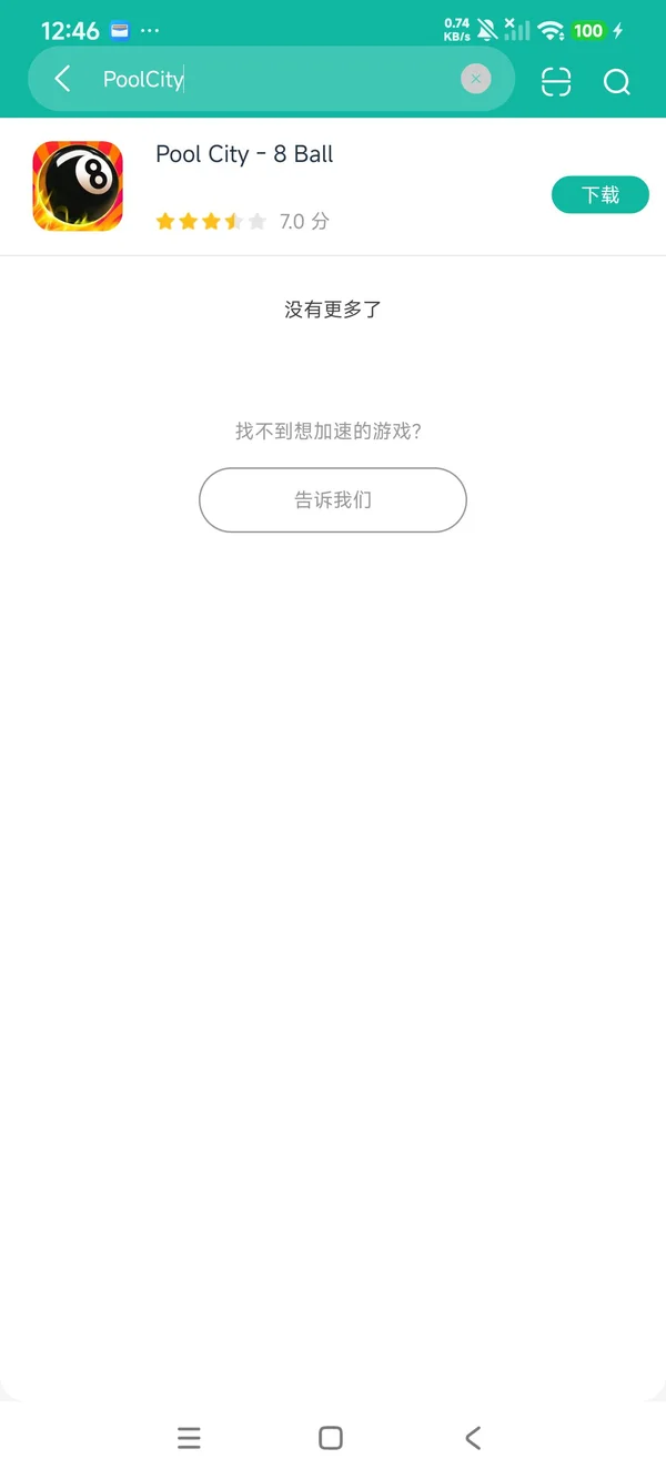 台球之城8球安卓正版下载