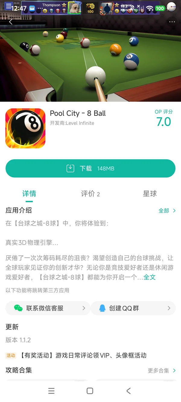 台球之城8球手游安装