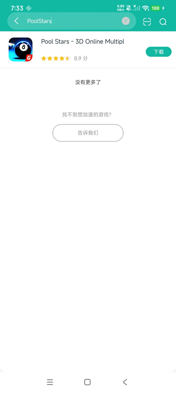 台球之星3D下载入口安卓正版下载