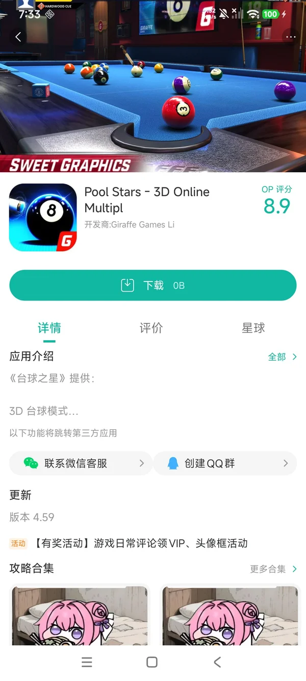 台球之星3D下载入口手游安装