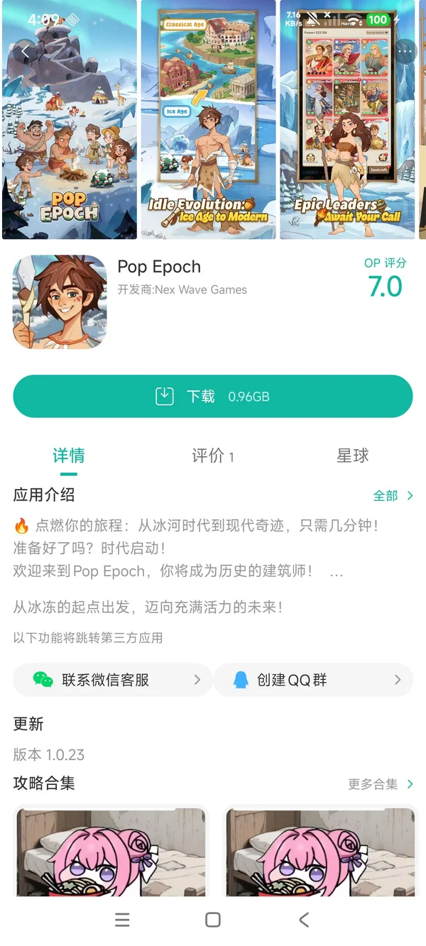 流行时代手游安装