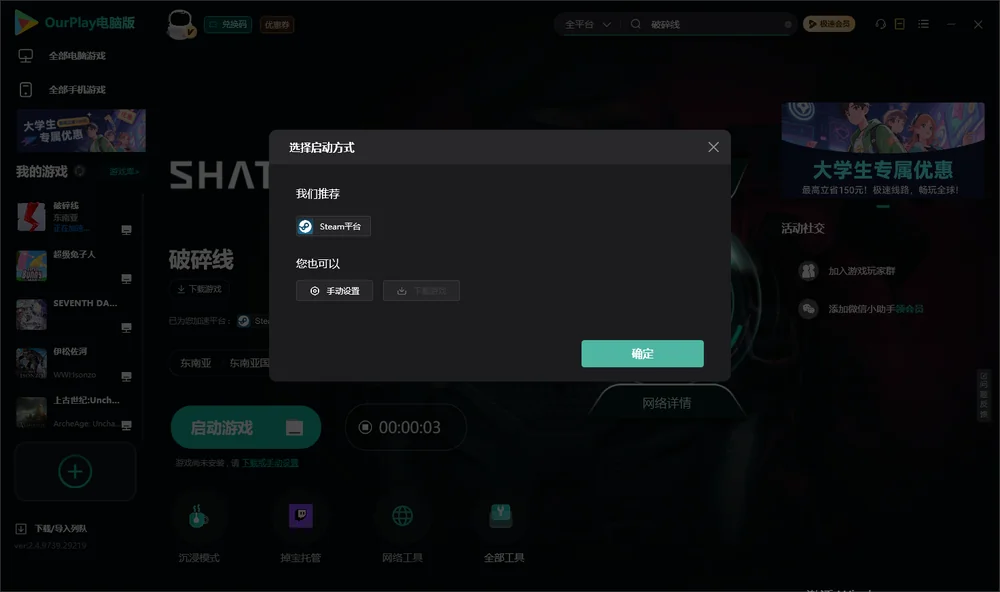 破碎线开始下载