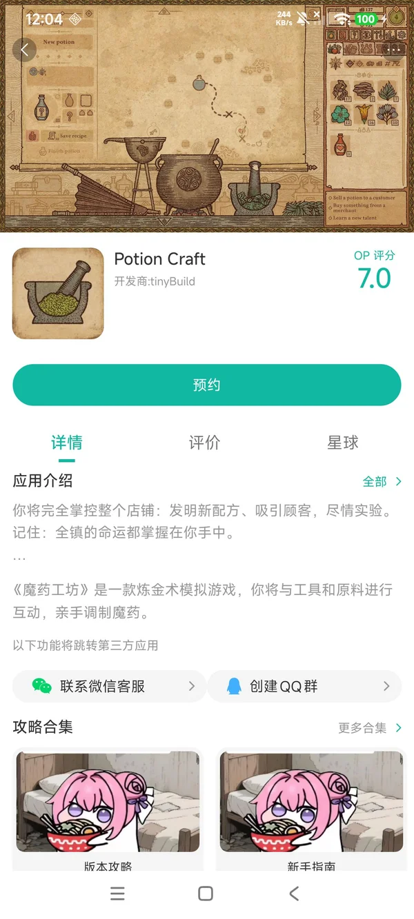 魔药工坊下载入口手游安装