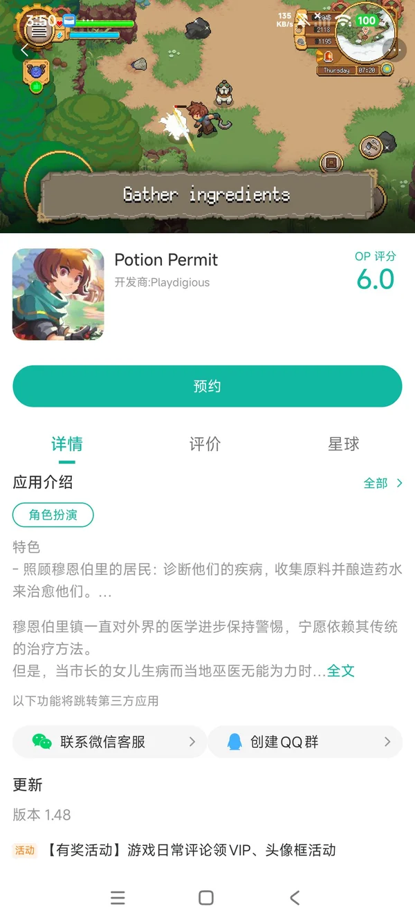 Potion Permit手游安装