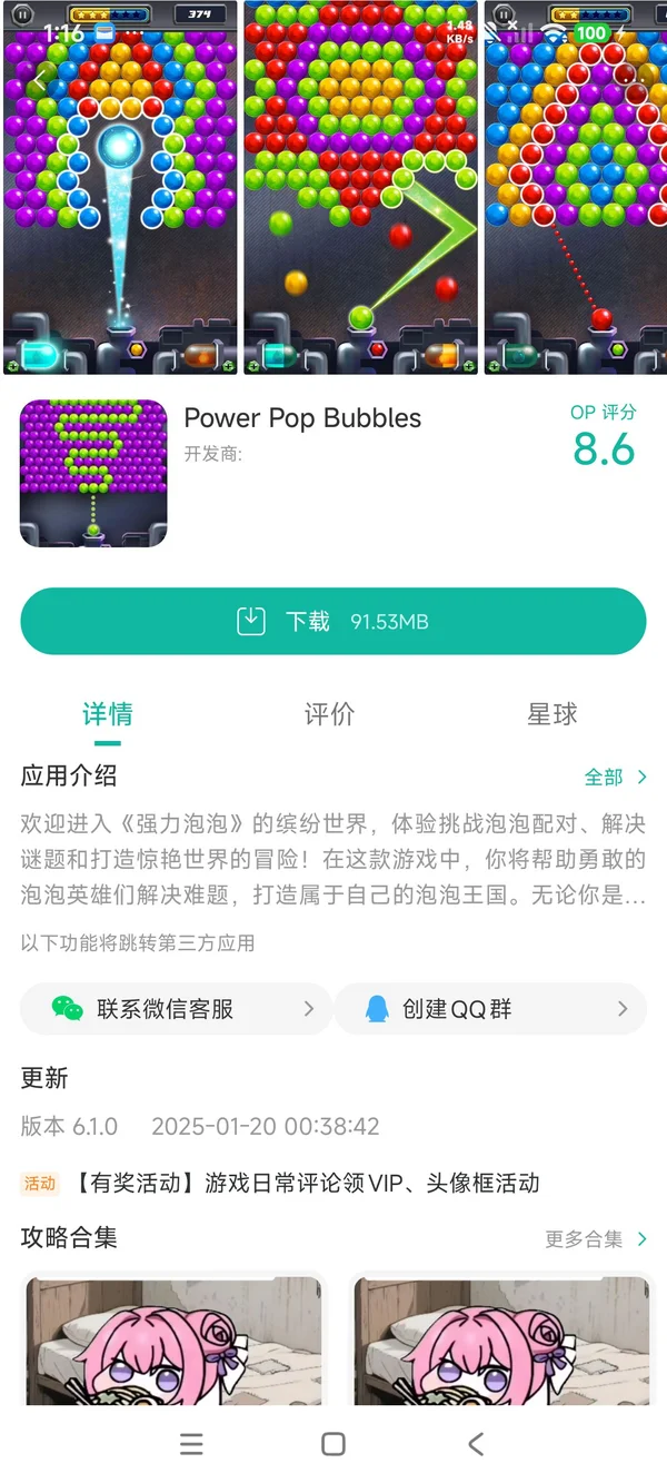 强力泡泡手游安装