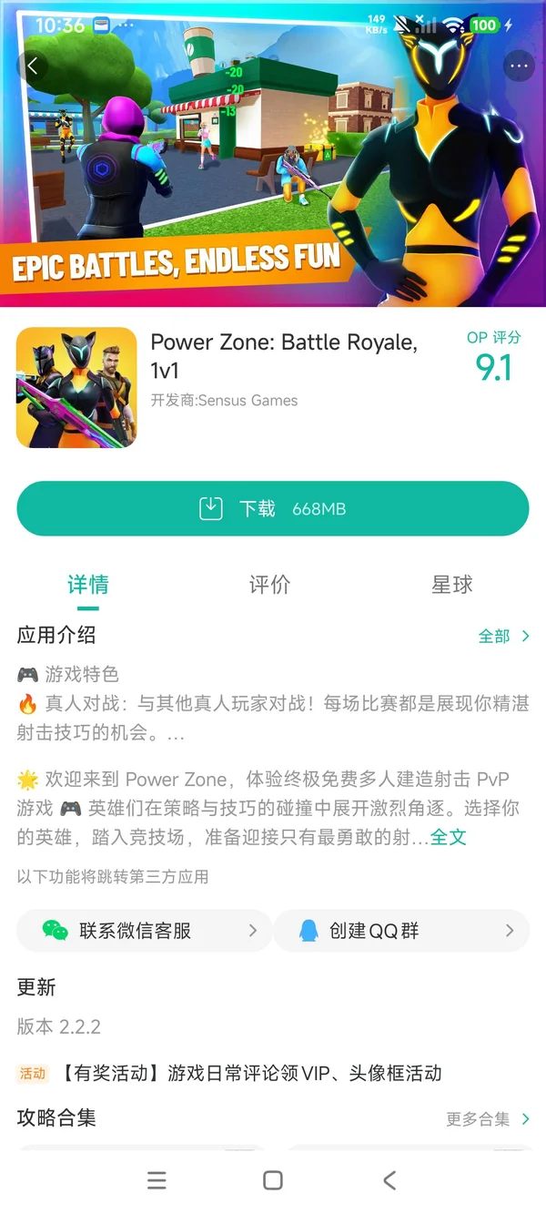 Power Zone: Battle Royale, 1v1手游安装