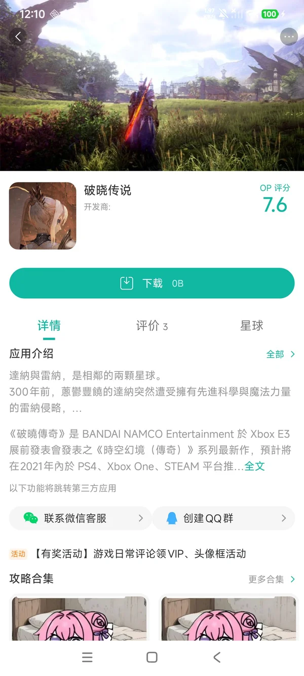 破晓传说免费安装手游安装