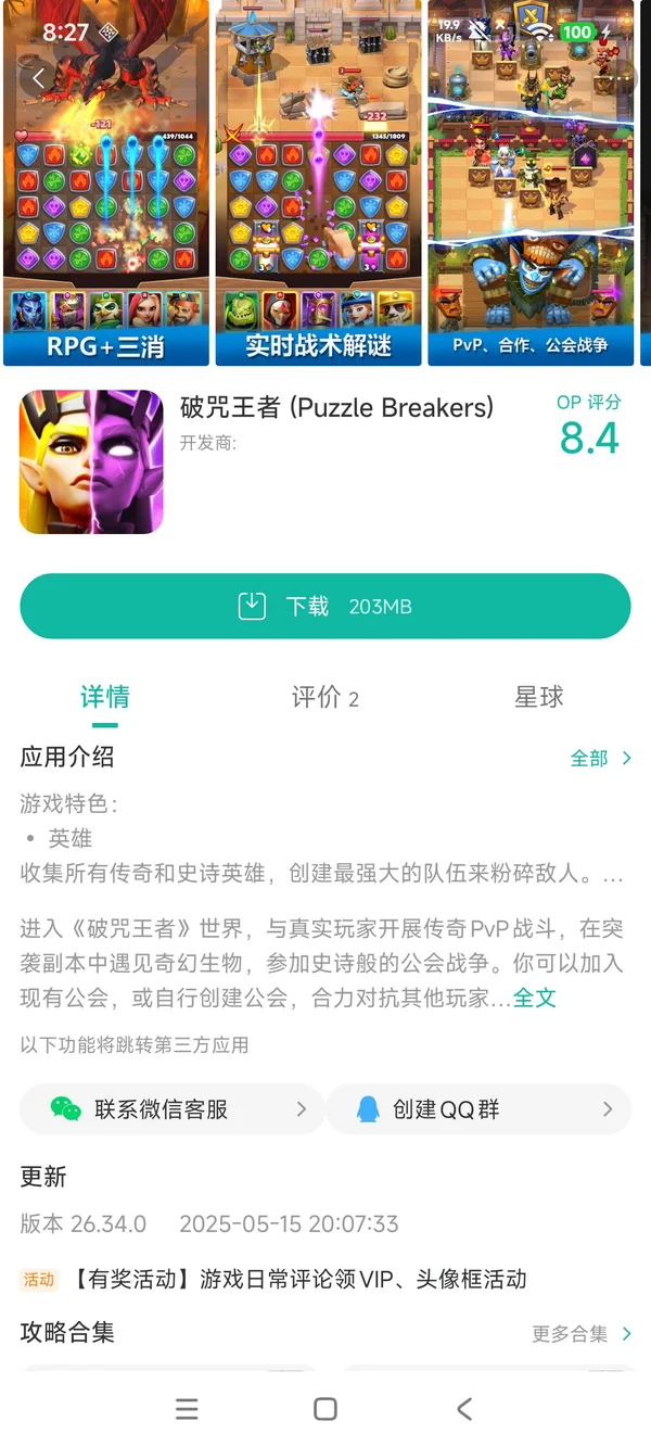 破咒王者手游安装