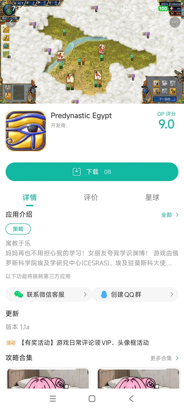 com.clarus.egyptfull手游安装