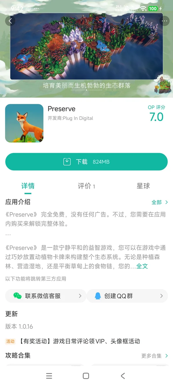 Preserve手游安装