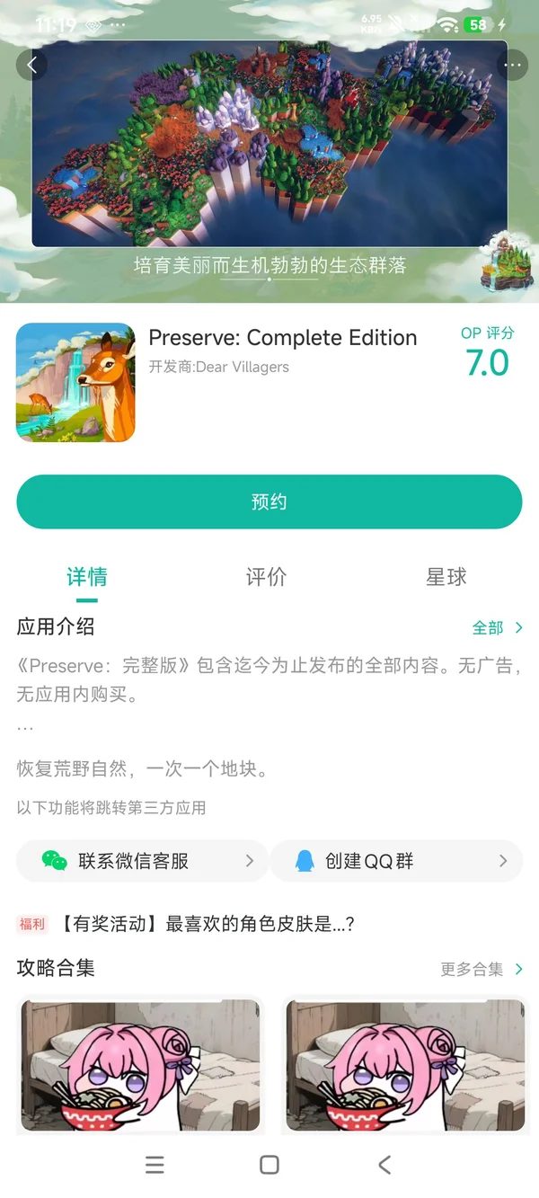 Preserve完整版手游安装