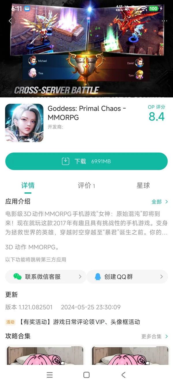 女神圣域手游安装
