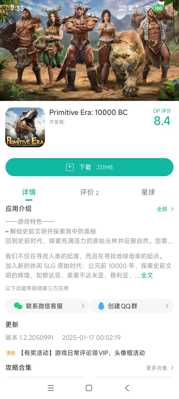 Primitive Era 10000 BC手游安装