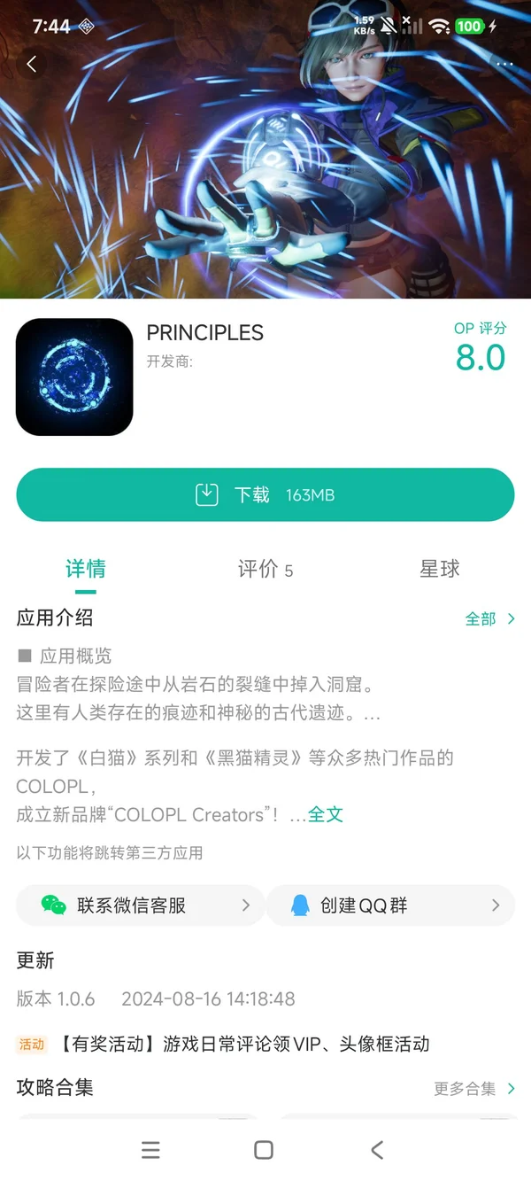 异世界最新版手游安装