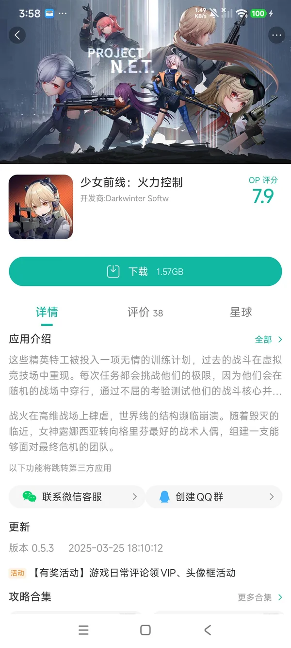 代号盖亚手游安装