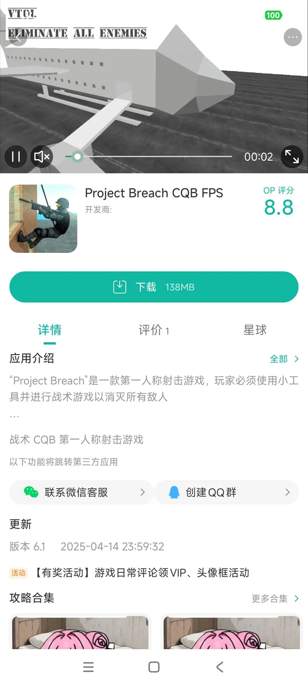 Project Breach CQB FPS手游安装