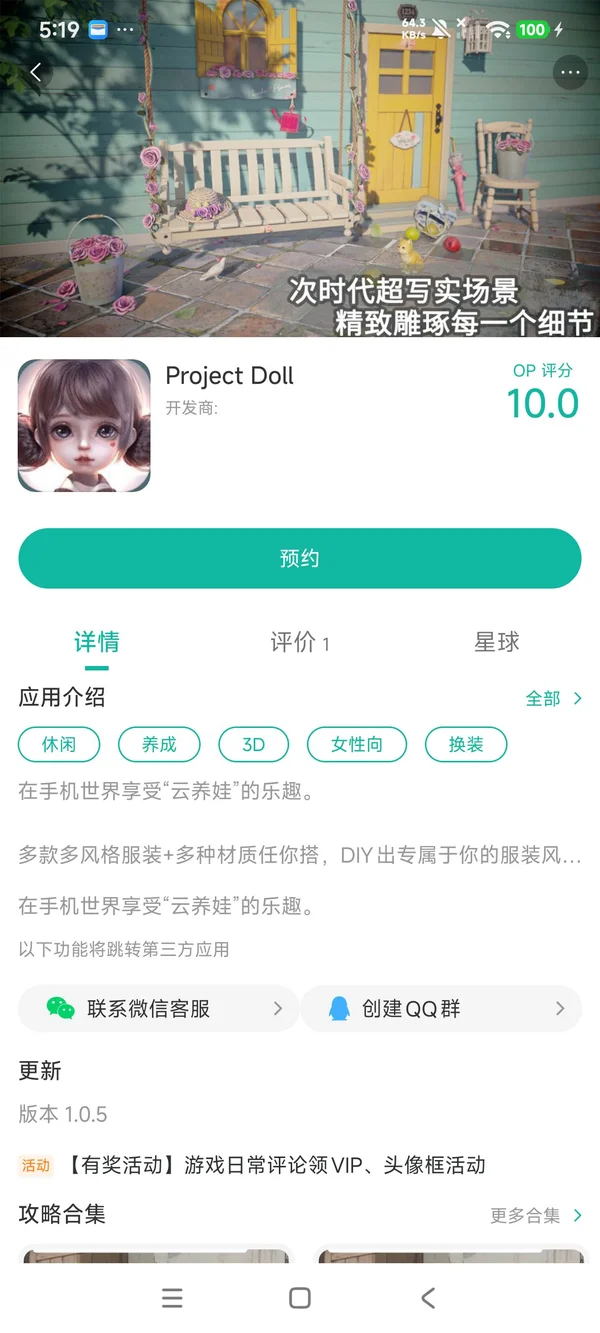 箱庭小偶手游安装