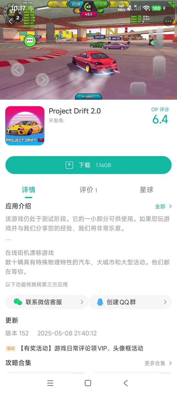 项目漂移2.0手游安装
