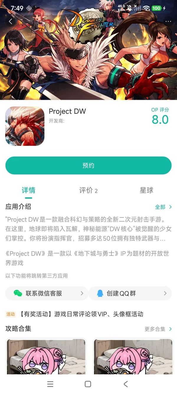 Project DW手游安装