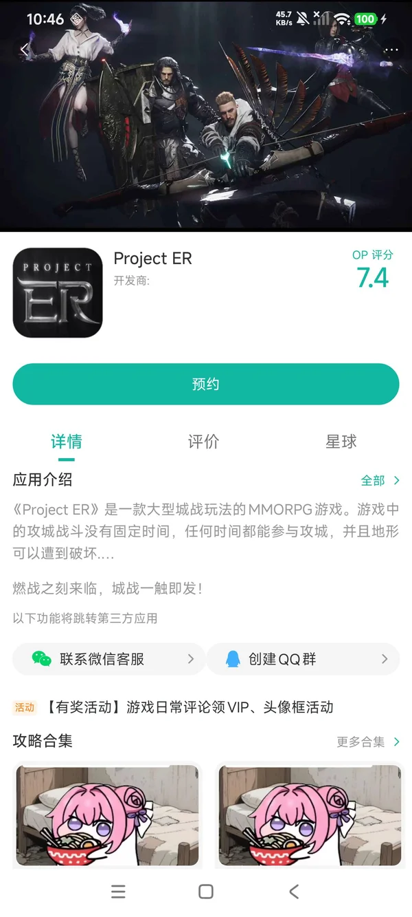 ER计划手游安装
