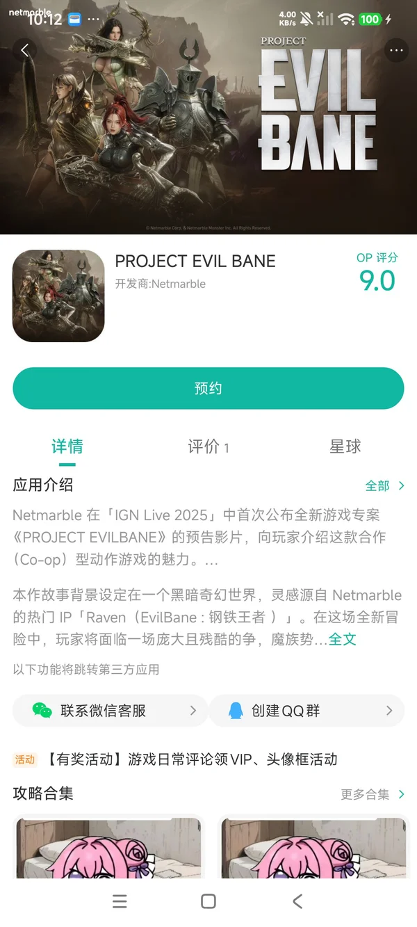 Project Evil Bane手游安装