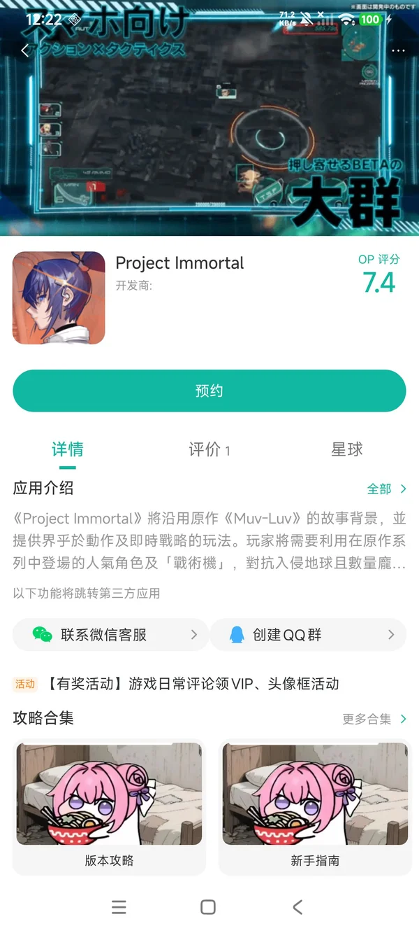 Project Immortal手游安装