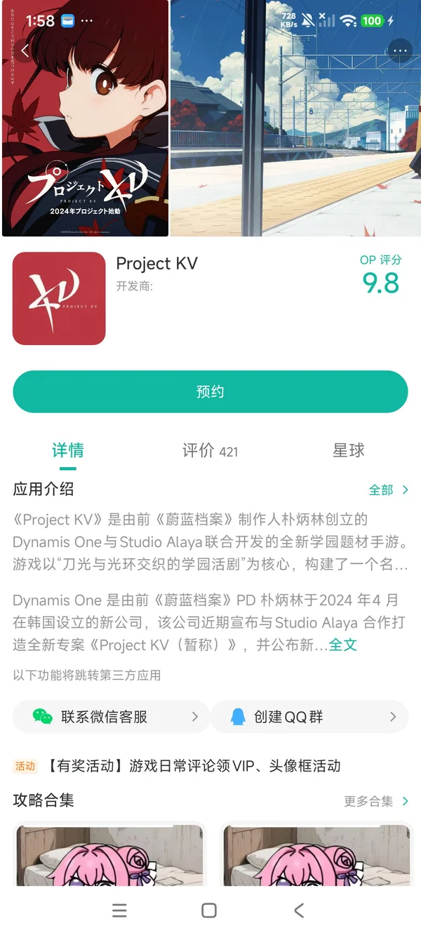 Project KV手游安装