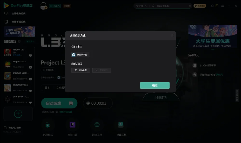 Project L33T开始下载