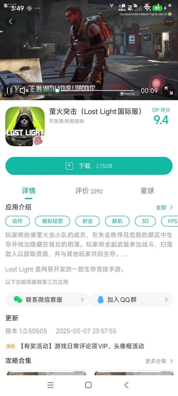 Project:Light手游安装