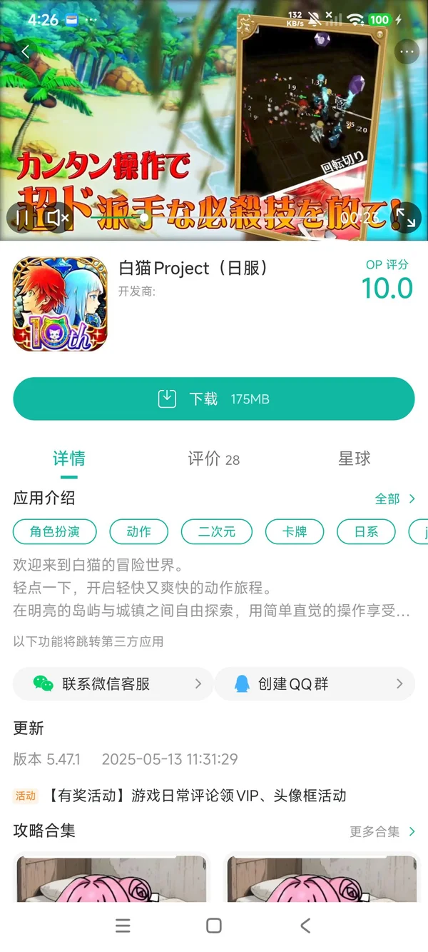 Project M手游安装