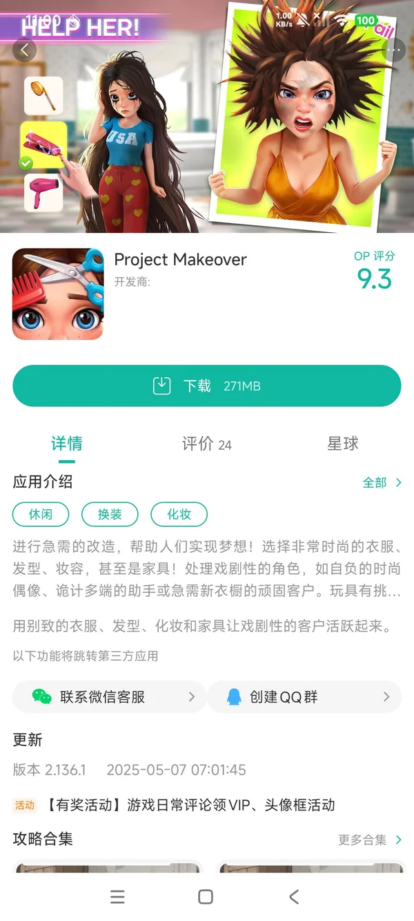 完美改造手游安装