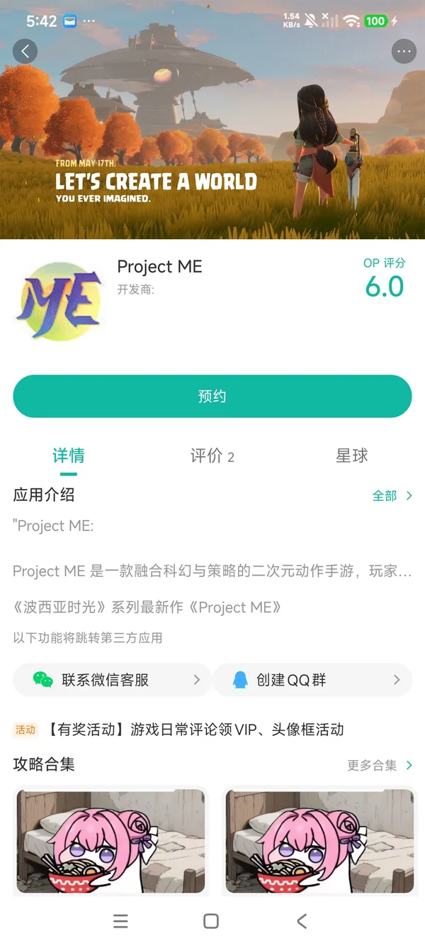 Project ME手游安装