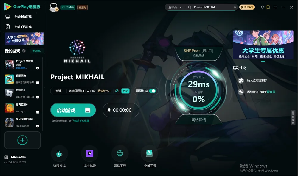 Project MIKHAIL启动游戏