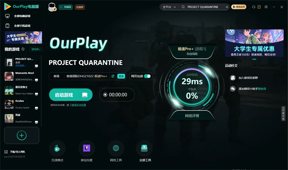 PROJECT QUARANTINE启动游戏
