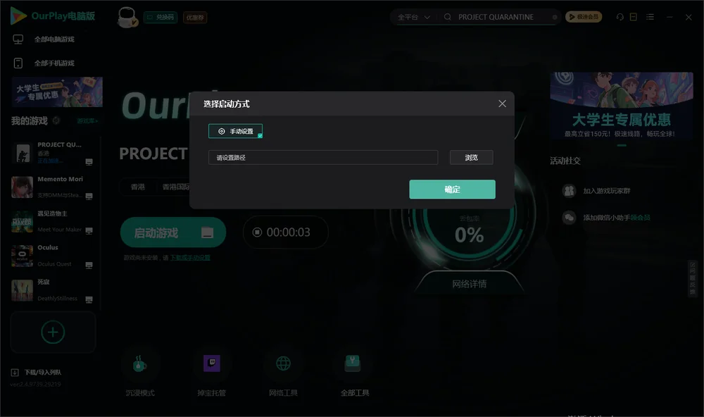 PROJECT QUARANTINE开始下载