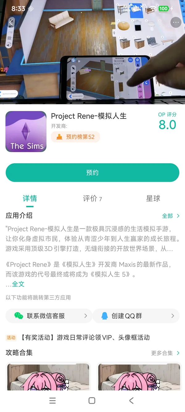 Project Rene模拟人生手游安装