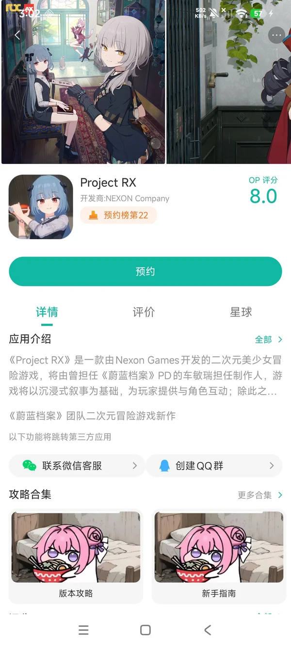 Project RX手游安装