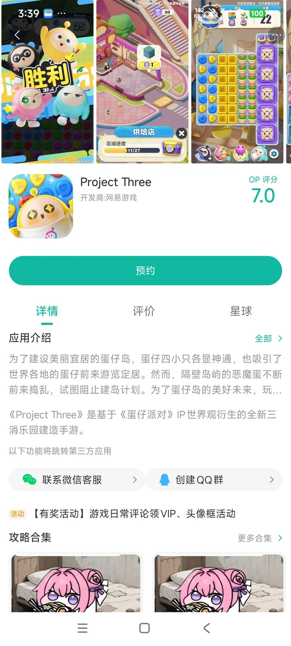 Project Three手游安装
